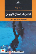 دویدن در خیابان های پکن