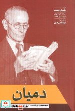 دمیان نشر فردوس