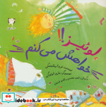 لوئیز  خواهش می کنم