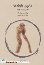 دائوی رابطه ها