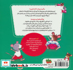 ریاضی با موشی 4