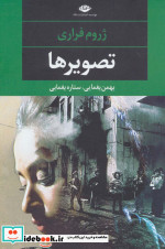 تصویرها نشر نگاه