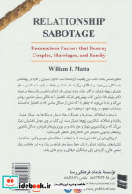 تخریب رابطه