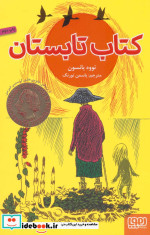 کتاب تابستان نشر هوپا