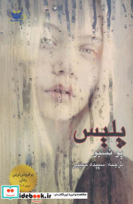 پلیس نشر مانا کتاب