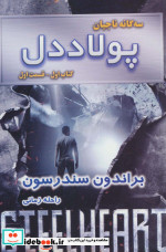 پولاددل کتاب اول جلد اول از سه گانه ناجیان