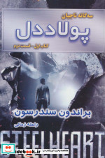 پولاددل کتاب اول جلد دوم از سه گانه ناجیان