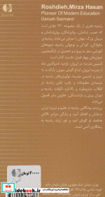 میرزا حسن رشدیه