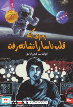 پسری که قلب ناسا را نشانه رفت