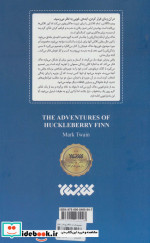 ماجراجویی هاکلبری فین