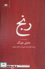 رنج