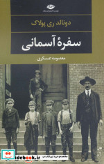 سفره آسمانی