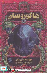هاگوروسان