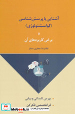 آشنایی با پرسش شناسی