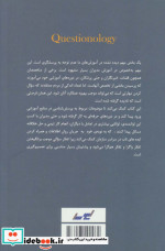 آشنایی با پرسش شناسی