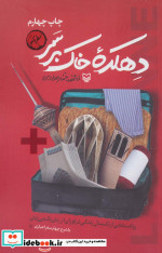 دهکده خاک بر سر قطع پالتوئی