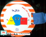 مجموعه سلام کوچولو شکل ها
