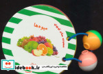 مجموعه سلام کوچولو میوه ها