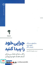چرایی خود را پیدا کنید