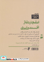 یک روایت معتبر درباره19