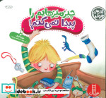 جولیا چیزمیزهایم را پیدا نمی کنم