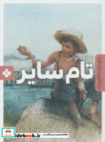تام سایر نشر پنجره