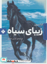 زیبای سیاه نشر پنجره