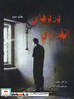دردهای انفرادی