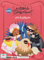 شاهزاده سیاه پوش 6