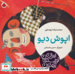 اپوش دیو