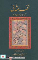 نغمه عشاق