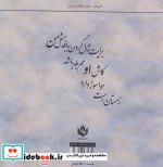 جان جانان