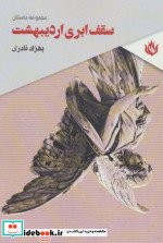سقف ابری اردیبهشت