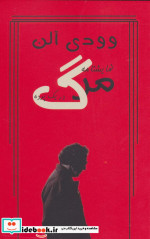 نمایشنامه مرگ در یک پرده