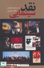 نقد سینمایی نشر روزنه کار