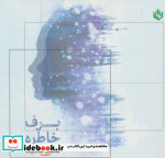 برف خاطره
