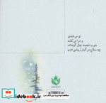 برف خاطره