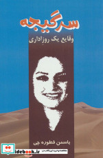 سرگیجه وقایع یک روز اداری