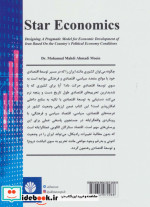 اقتصاد ستارگان