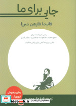 جایی برای ما