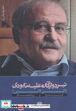 نبرد واژگان علیه نابودی