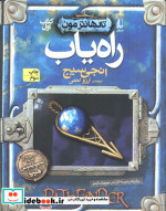 راه یاب