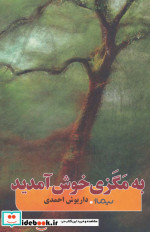 به مگزی خوش آمدید