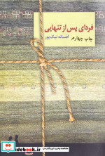 فردای پس از تنهایی