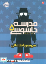 مدرسه جاسوسی 5 سرویس اطلاعاتی نشر پرتقال