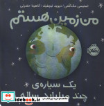من زمین هستم