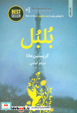 بلبل نشر ذهن آویز