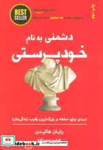 دشمنی به نام خودپرستی