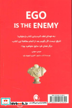 دشمنی به نام خودپرستی
