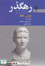 رهگذر